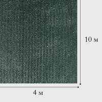 Сетка затеняющая, 4 × 10 м, плотность 35 г/м², тёмно-зелёная Сетка затеняющая, 4 × 10 м, плотность 35 г/м², тёмно-зелёная