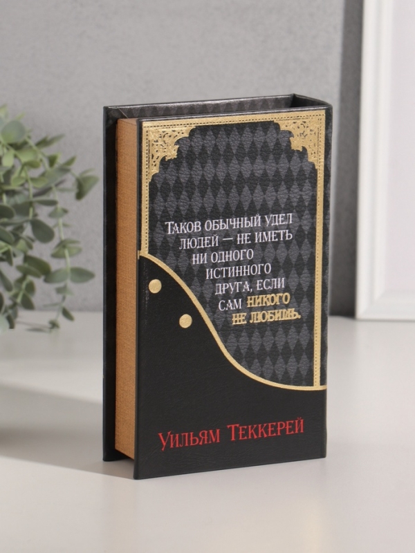 Сейф-книга дерево кожзам "Уильям Теккерей. Ярмарка Тщеславия" тиснение 21х13х5 см