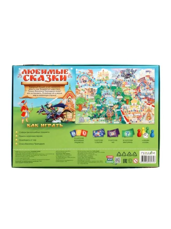 Игра-ходилка в коробке с карточками "Любимые сказки"