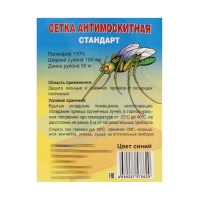 Сетка антимоскитная для окон и дверей СТАНДАРТ, ширина &mdash; 100 см,, цвет синий (в рулоне 50 м)