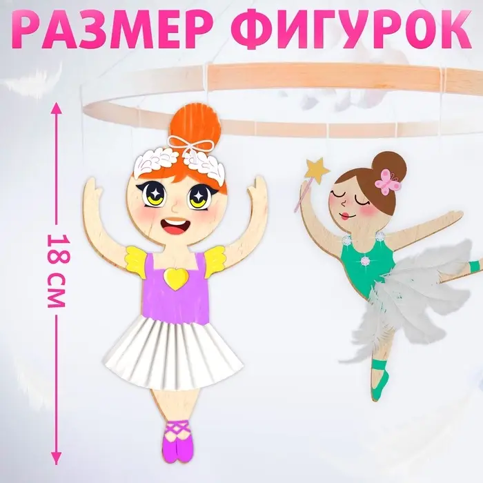 Набор для творчества &laquo;Изящные балерины&raquo;, 9 основ