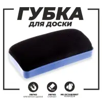 Губка магнитная для доски "Сказка" текстиль 2,5&times;5,5&times;12,5 см