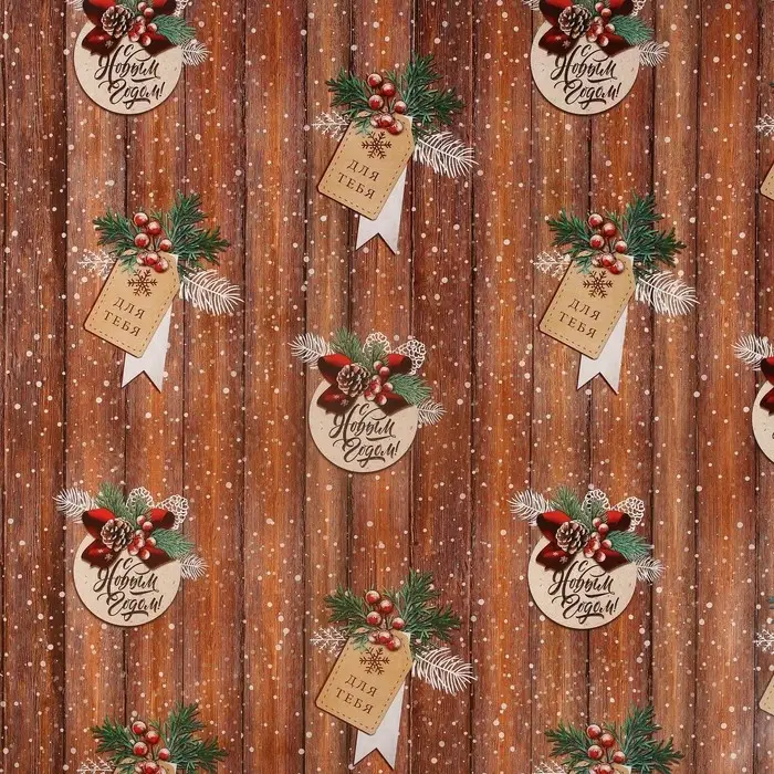 Упаковочная бумага на новый год &laquo;Для тебя&raquo;, 50 х 70 см, глянцевая