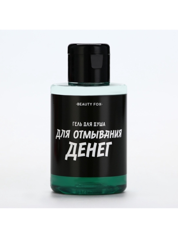 Гель для душа &laquo;Для отмывания денег&raquo;, 100 мл, аромат мужского парфюма, BEAUTY FOX