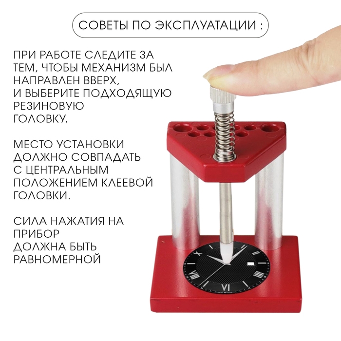 Потанс для установки часовых стрелок, однопозиционный