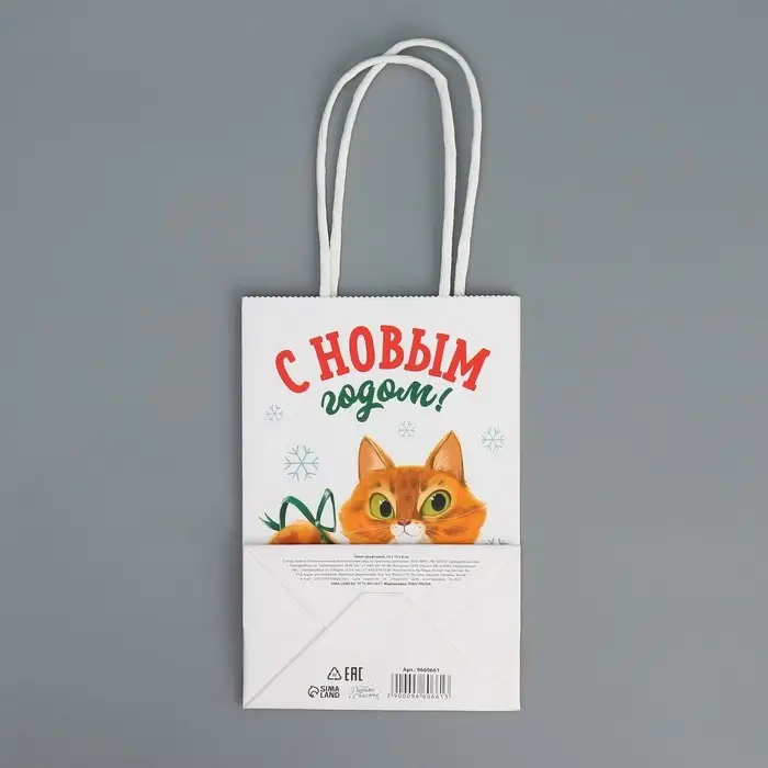 Пакет подарочный новогодний крафтовый &laquo;С Новым годом&raquo;, 15 х 10 х 6 см