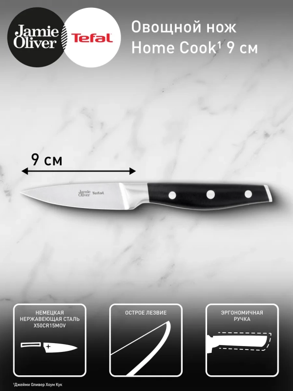 Нож для чистки овощей Jamie Oliver K2671144, 9 см