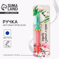 Ручка автоматическая пластик &laquo;Учителю: Любимый Учитель&raquo;, синяя паста, 0.7 мм