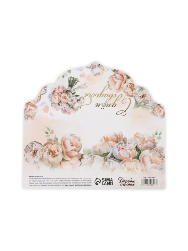 Конверт для денег &laquo;С днём свадьбы&raquo;, акварельный картон, тиснение, конгрев 19 х 9 см