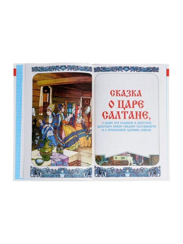 ШБ Сказки Пушкин А.С.