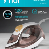 Паровой утюг для одежды 2200 Вт SC-SI30K47