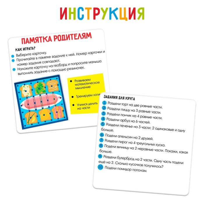 Развивающий набор &laquo;Делим на части&raquo;