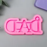 Силиконовый молд, форма для заливки &laquo;Надпись: Dad&raquo;, 1&times;8&times;4.1 см