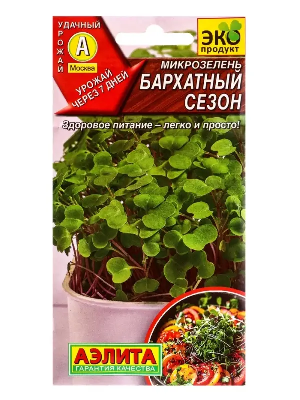 Семена Микрозелень Бархатный сезон, Ц/П,2 г