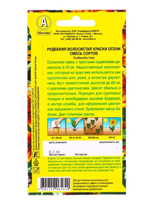 Семена цветов Рудбекия Краски осени, смесь сортов , Ц/П,0,1 г