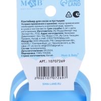 Контейнер для сосок и пустышек &laquo;Наш сыночек&raquo;, цвет голубой, Mum&Baby