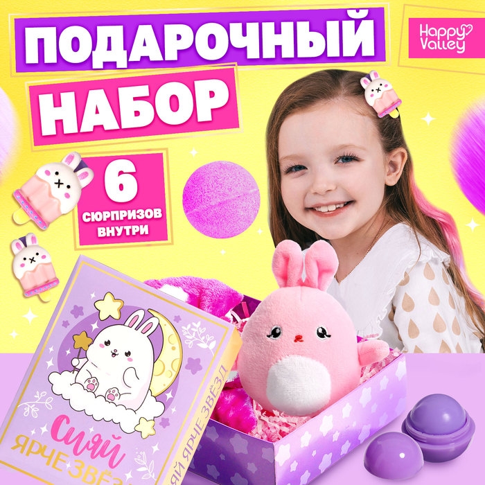 Подарочный набор &laquo;Сияй ярче звёзд&raquo;