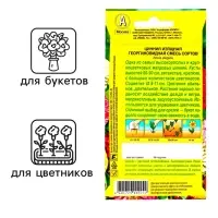 Семена  цветов Цинния "Георгиновидная", смесь окрасок, О, 0,3 г