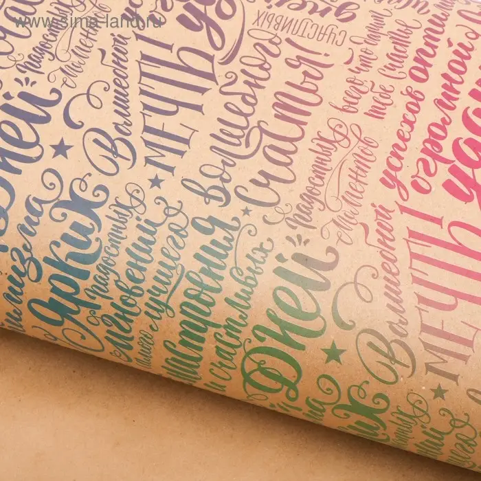 Бумага упаковочная крафтовая &laquo;Счастья&raquo;, 70 х 100 см