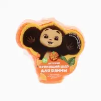 Бомбочка для ванны формовая детская, 120 г, Чебурашка