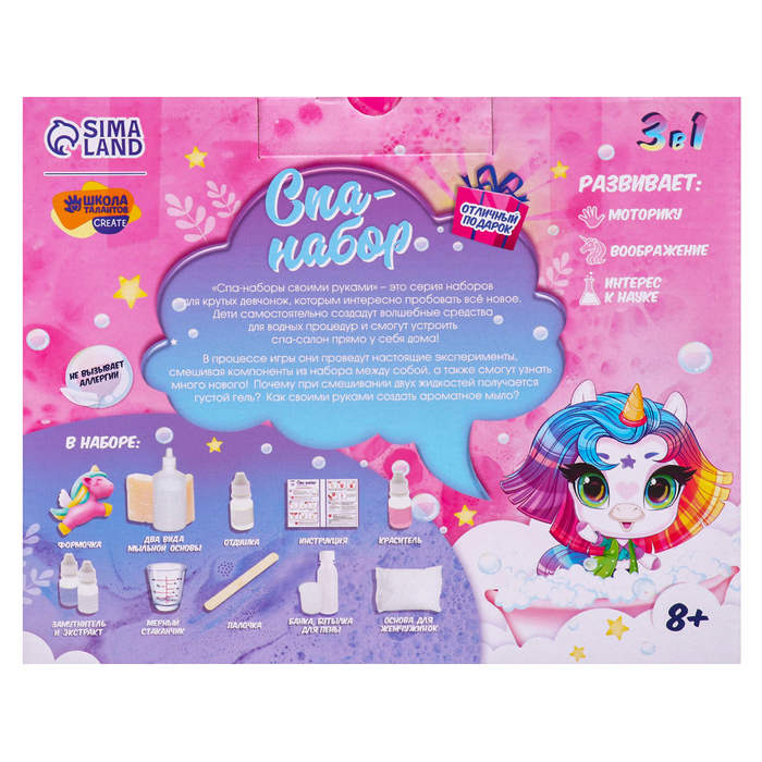 Набор для творчества. Spa-набор своими руками 3 в 1 «Милый единорог» Набор для творчества. Spa-набор своими руками 3 в 1 «Милый единорог»