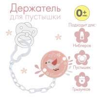 Держатель для соски - пустышки &laquo;Счастье есть&raquo;, на цепочке
