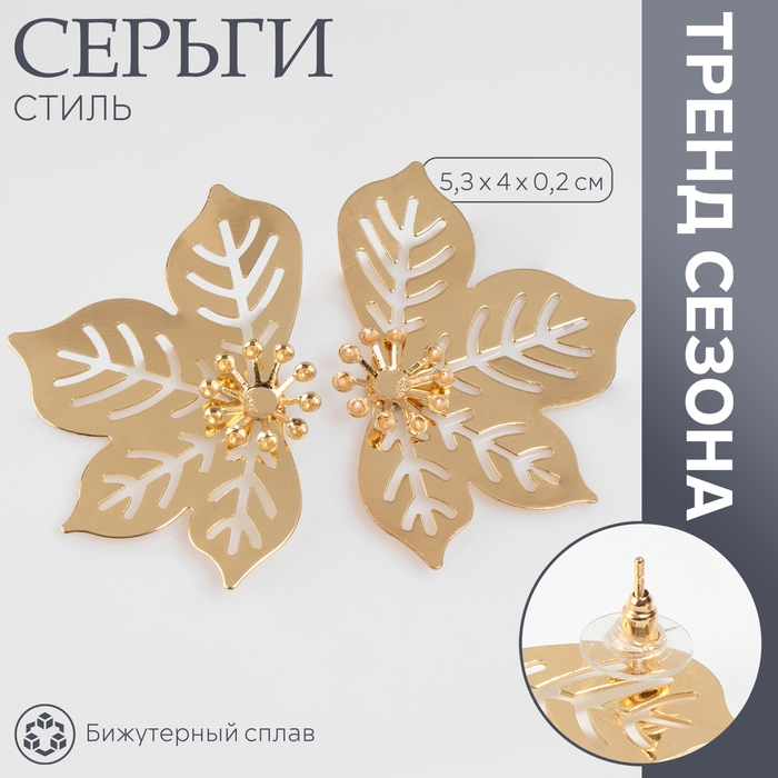 Серьги металл &laquo;Стиль&raquo; лист, клён, цвет золото