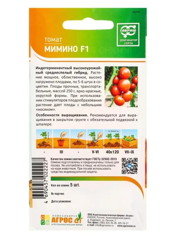 Семена Томат &laquo;Мимино&raquo;, F1, 5 шт., &laquo;Агросс&raquo;