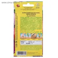 Семена цветов Астра "Моя мама", смесь окрасок, О, 0,2 г