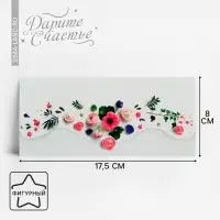 Конверт для денег &laquo;Настоящие цветы&raquo; фигурный, 17.5 х 8 см