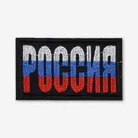 Термоаппликация &laquo;Россия&raquo;, 7.4&times;4.2 см, разноцветная