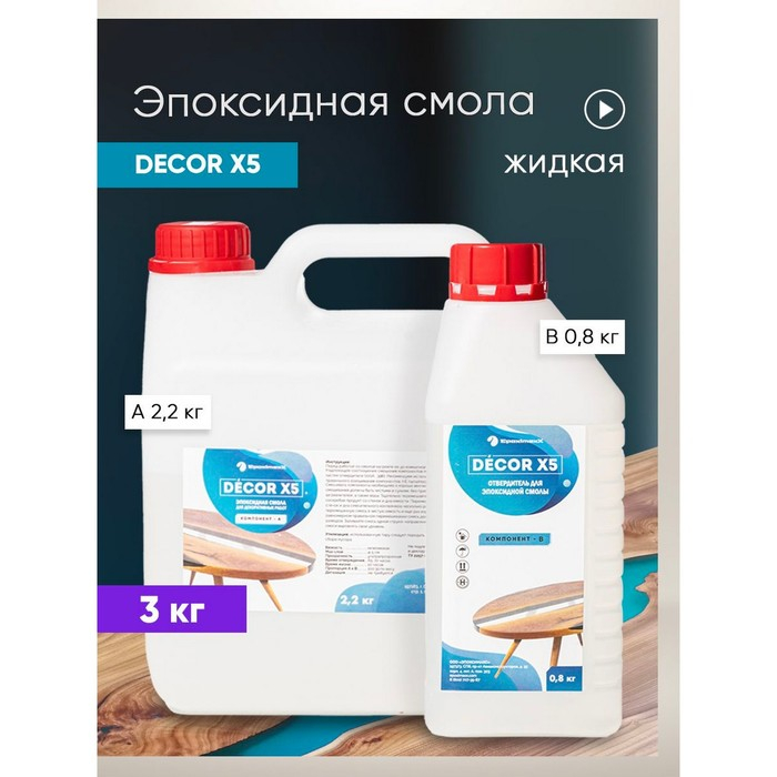 Прозрачная эпоксидная смола &laquo;EpoximaxX DECOR X5&raquo;, 3 кг