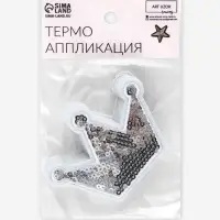 Термоаппликация &laquo;Корона&raquo;, с пайетками, 8&times;5.8 см, цвет серебряный