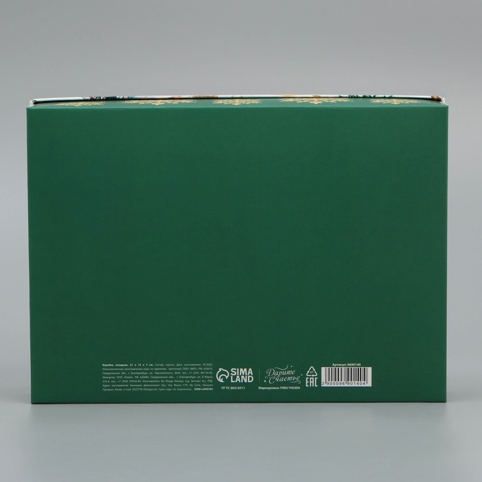 Коробка подарочная новогодняя складная &laquo;С Новым годом&raquo;, 21 х 15 х 7 см