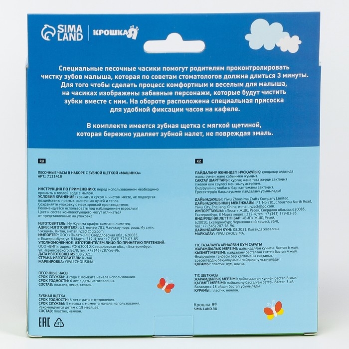 Набор зубная щётка и детские песочные часы для чистки зубов на присоске &laquo;Машинка&raquo;