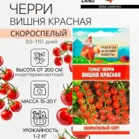 Семена Томат черри "Вишня красная", 0,05 г