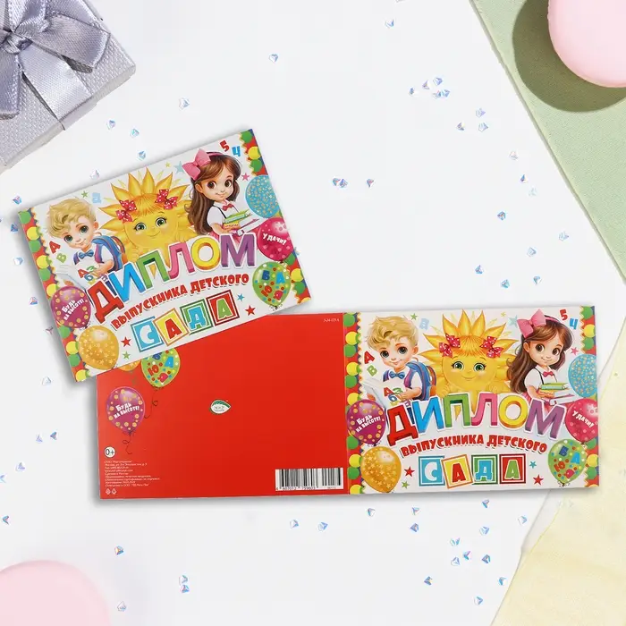 Диплом на выпускной &laquo;Выпускник Детского сада!&raquo;, 44.5&times;16.5 см