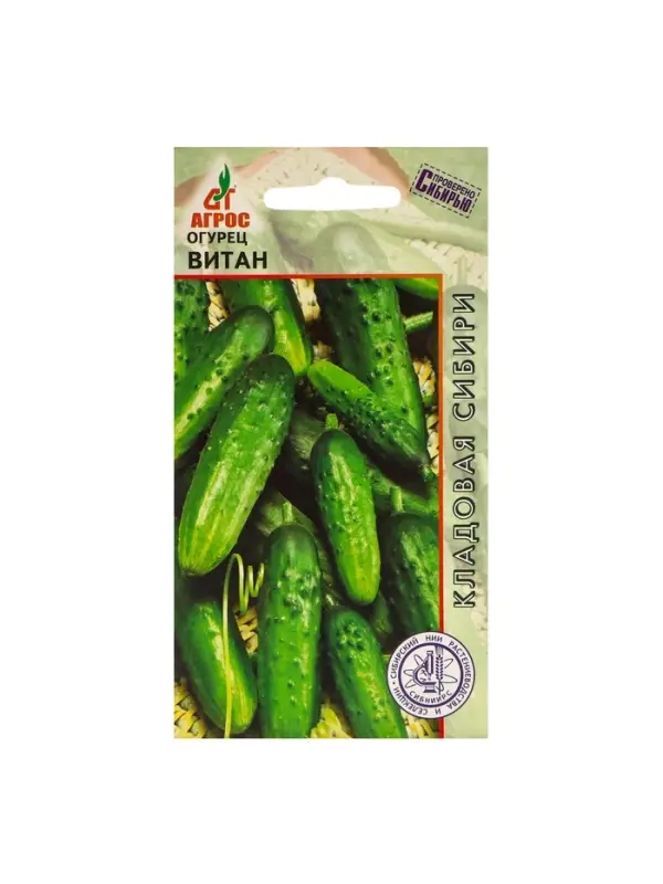 Семена Огурец"Витан"10шт* КС