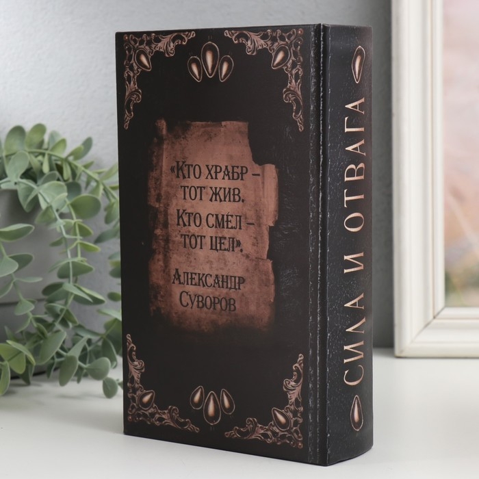 Сейф-книга дерево кожзам "Меч и щит. Сила и отвага" 21х13х5 см