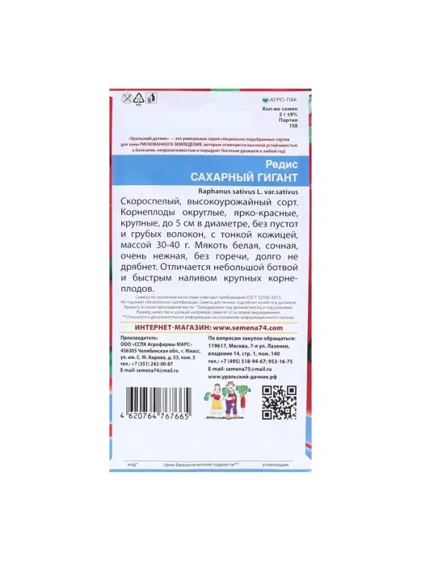 Набор семян Редис "Сахарный Гигант", 5 шт.