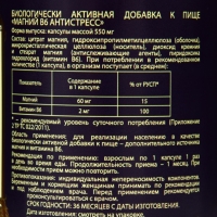 Магний B6 Антистресс Vitamuno Pro, 60 капсул Магний B6 Антистресс Vitamuno Pro, 60 капсул