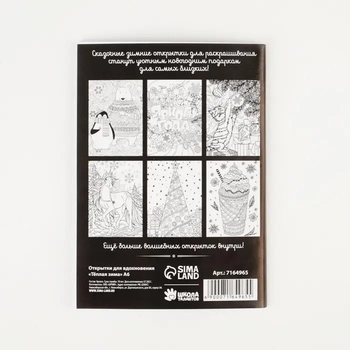 Открытки для вдохновения &laquo;Тёплая зима&raquo; А6