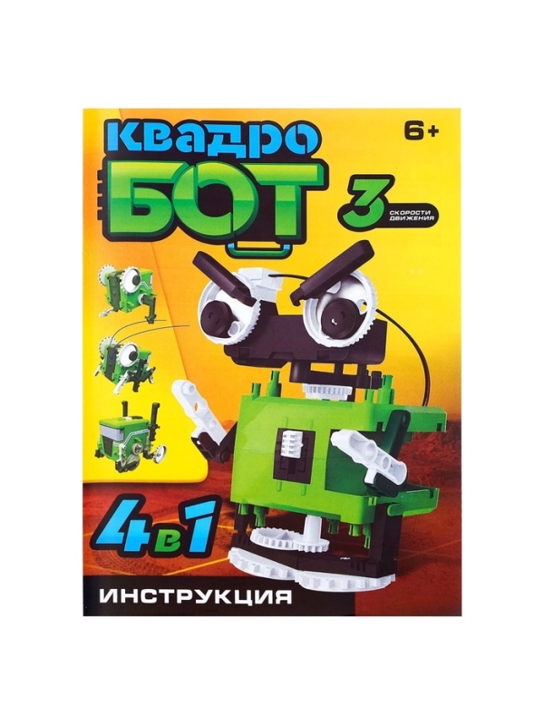 Конструктор &laquo;Квадробот&raquo;, 59 деталей, 4 варианта сборки, работает от батареек