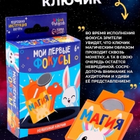 Набор фокусника 10 в 1 &laquo;Мои первые фокусы&raquo;