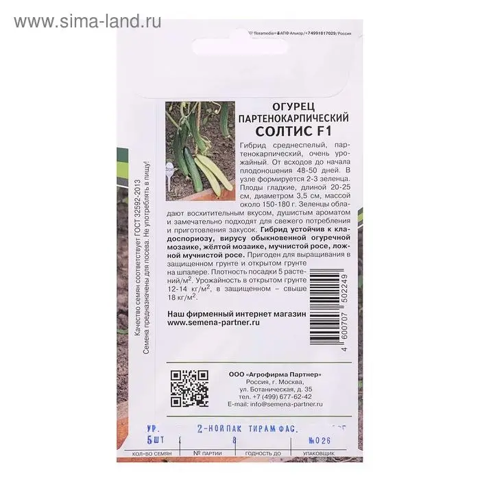Семена огурца  "Солтис", F1, 5 шт.
