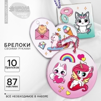 Набор для создания акриловых брелоков с наклейками &laquo;Для девочки&raquo;