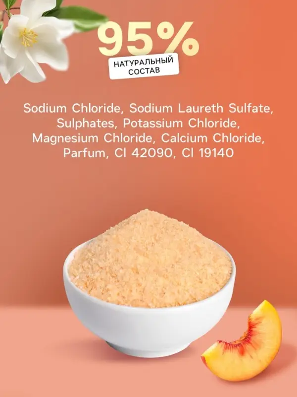 Соль для ванн с пеной Happy персик и жасмин, 100 г