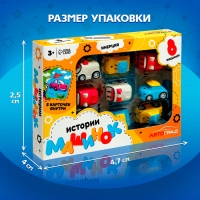Игровой набор &laquo;Истории машинок&raquo;, 8 шт., МИКС