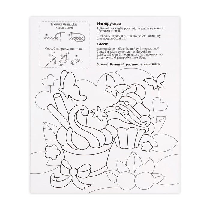 Вышивка крестиком для детей &laquo;Котик с капкейком&raquo;, набор для творчества, 25 х 20 см