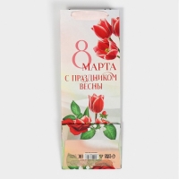 Пакет подарочный под бутылку, упаковка, &laquo;С праздником весны&raquo;, 13 х 36 х 10 см